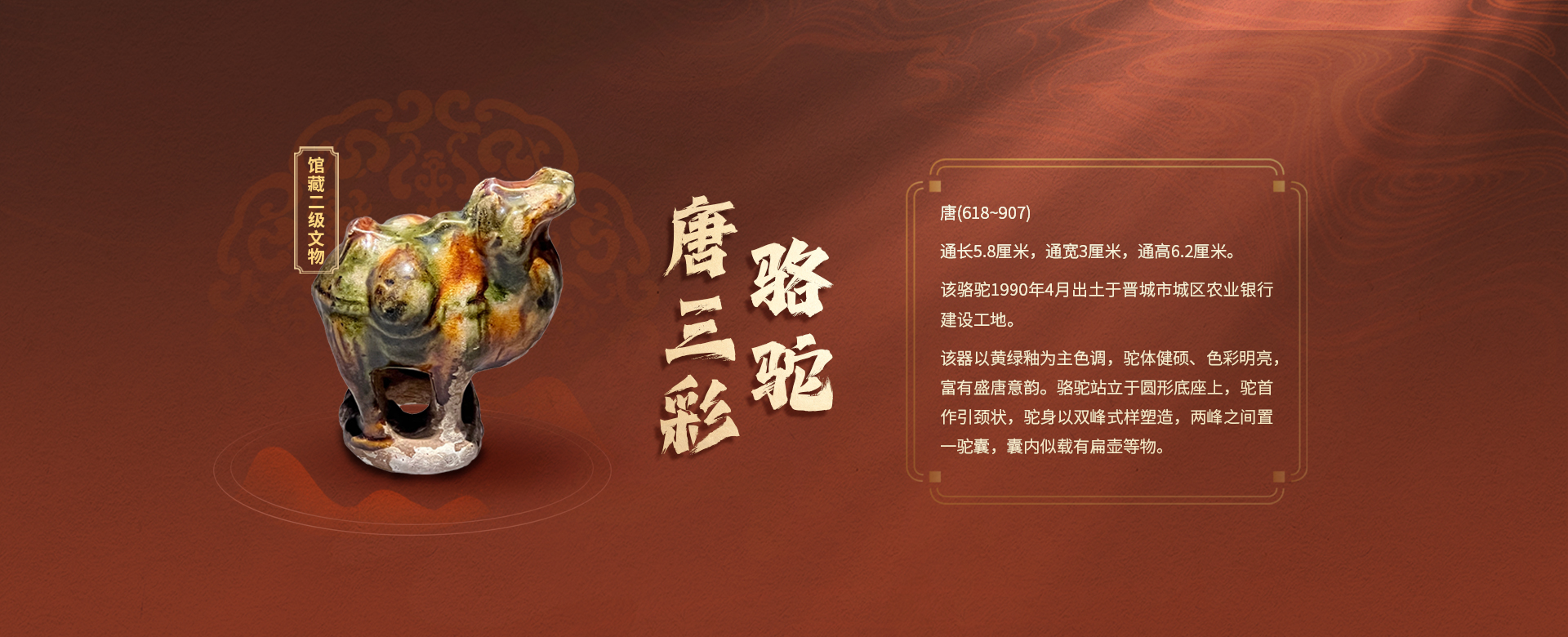 唐三彩骆驼