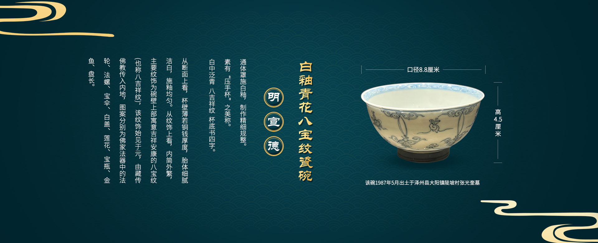 白釉青花八宝纹瓷碗