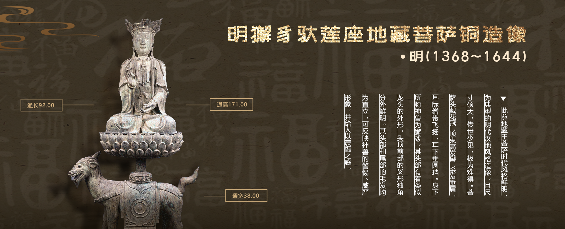 明獬豸驮莲座地藏菩萨铜造像