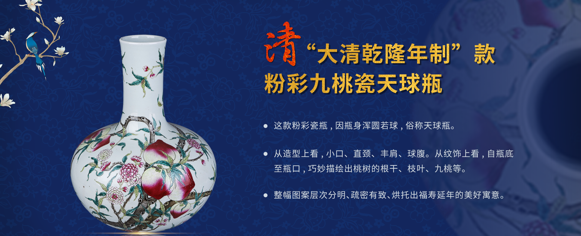 清“大清乾隆年制”款粉彩九桃瓷天球瓶