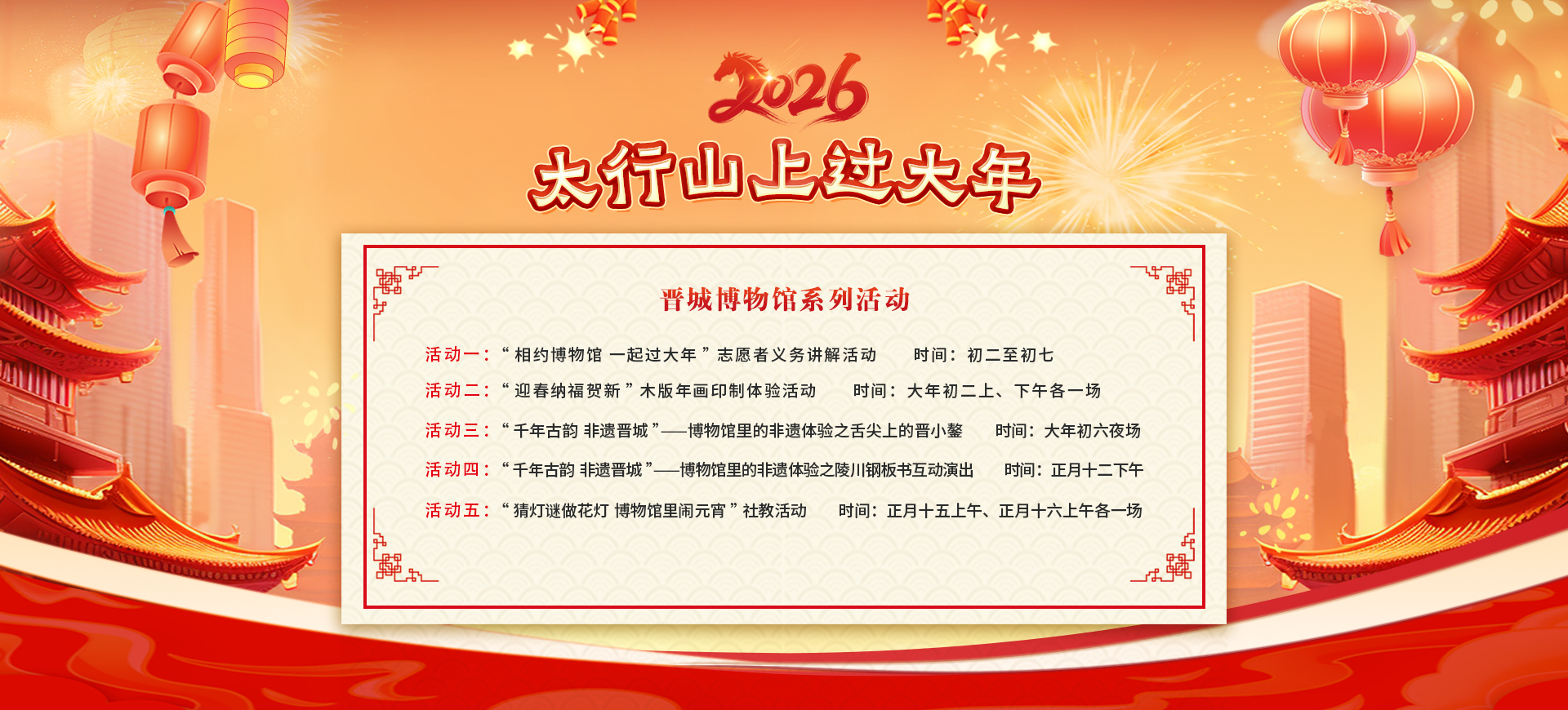 太行山上过大年