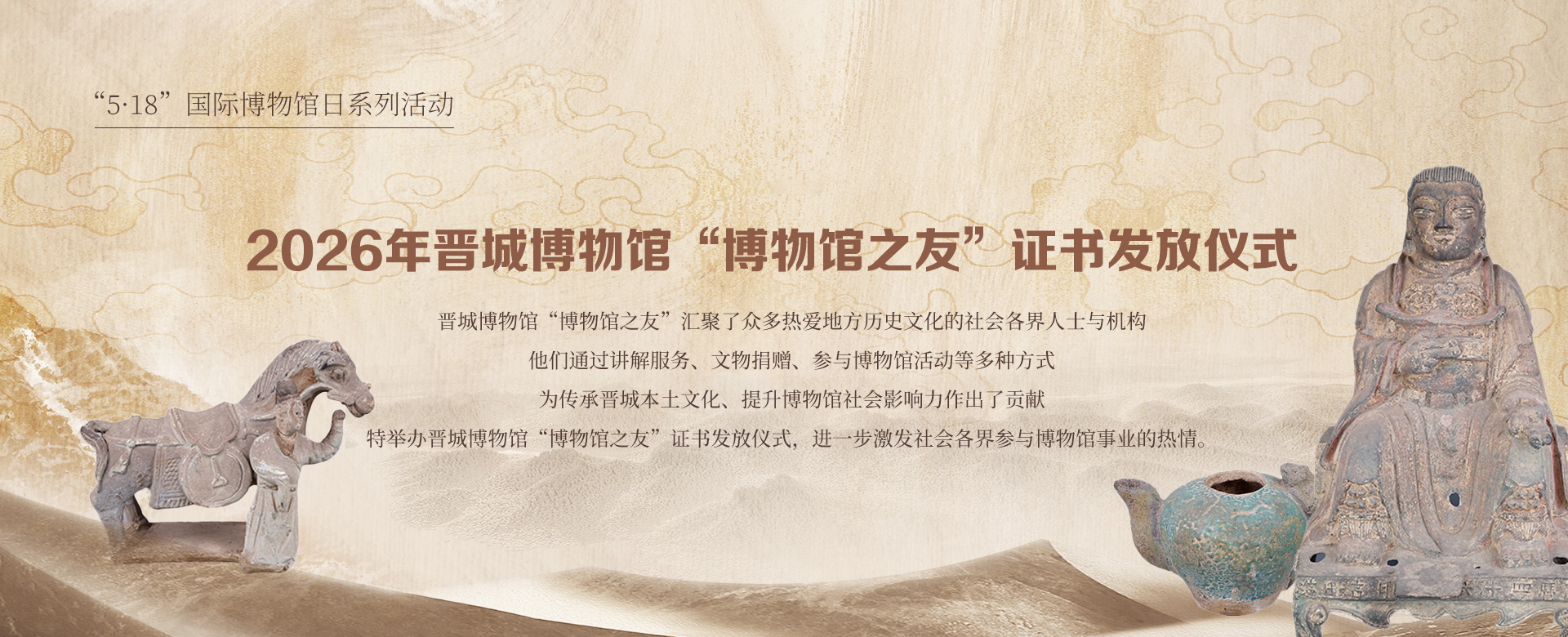2026年晋城博物馆“博物馆之友”证书发放仪式