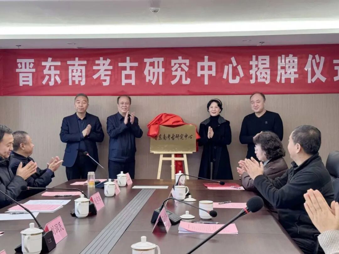 合作共建 | 晋东南考古研究中心揭牌成立