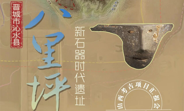 快来了解活动 | 为晋城八里坪考古项目投票助力