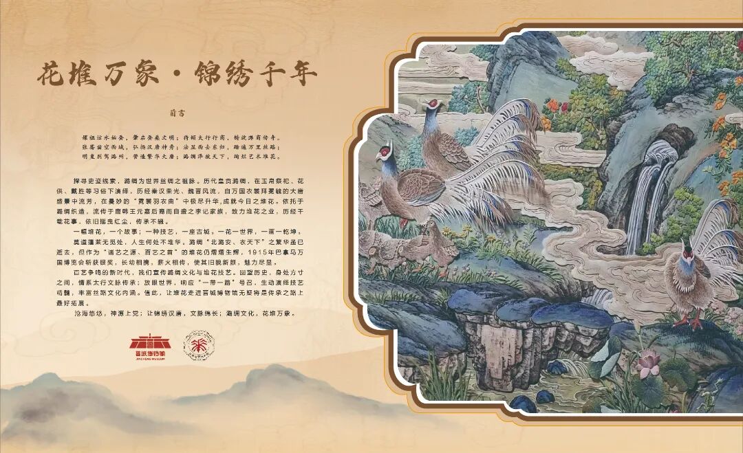 巧艺连潞泽，锦绣织上党——“丝路花语·联合世界的桥梁”专题展开展公告