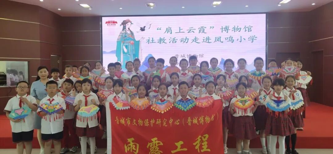 “肩上云霞”博物馆社教活动走进凤鸣小学