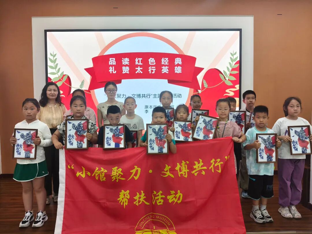 文博帮扶传红色薪火 礼赞太行英雄赓续少年初心