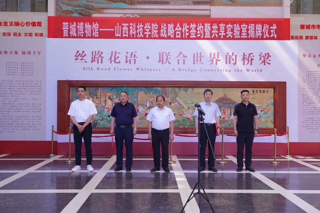 晋城博物馆——山西科技学院战略合作签约暨共享实验室揭牌仪式圆满举行
