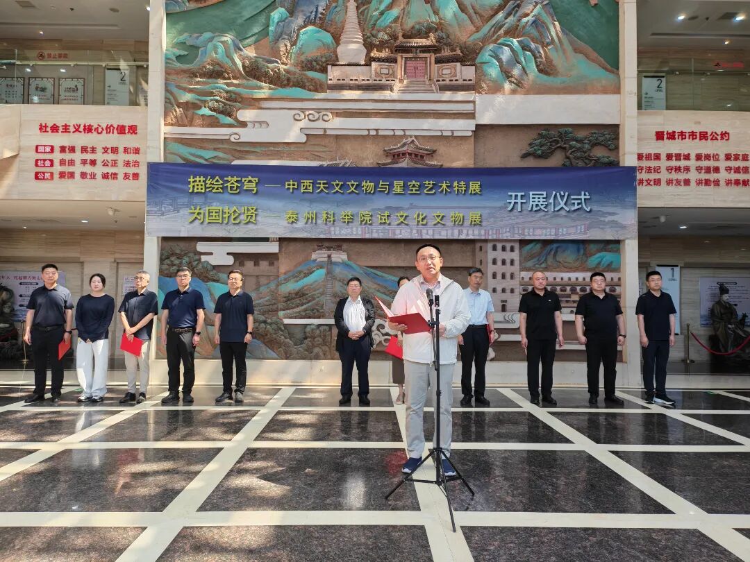双展同开耀晋城，天文人文相辉映