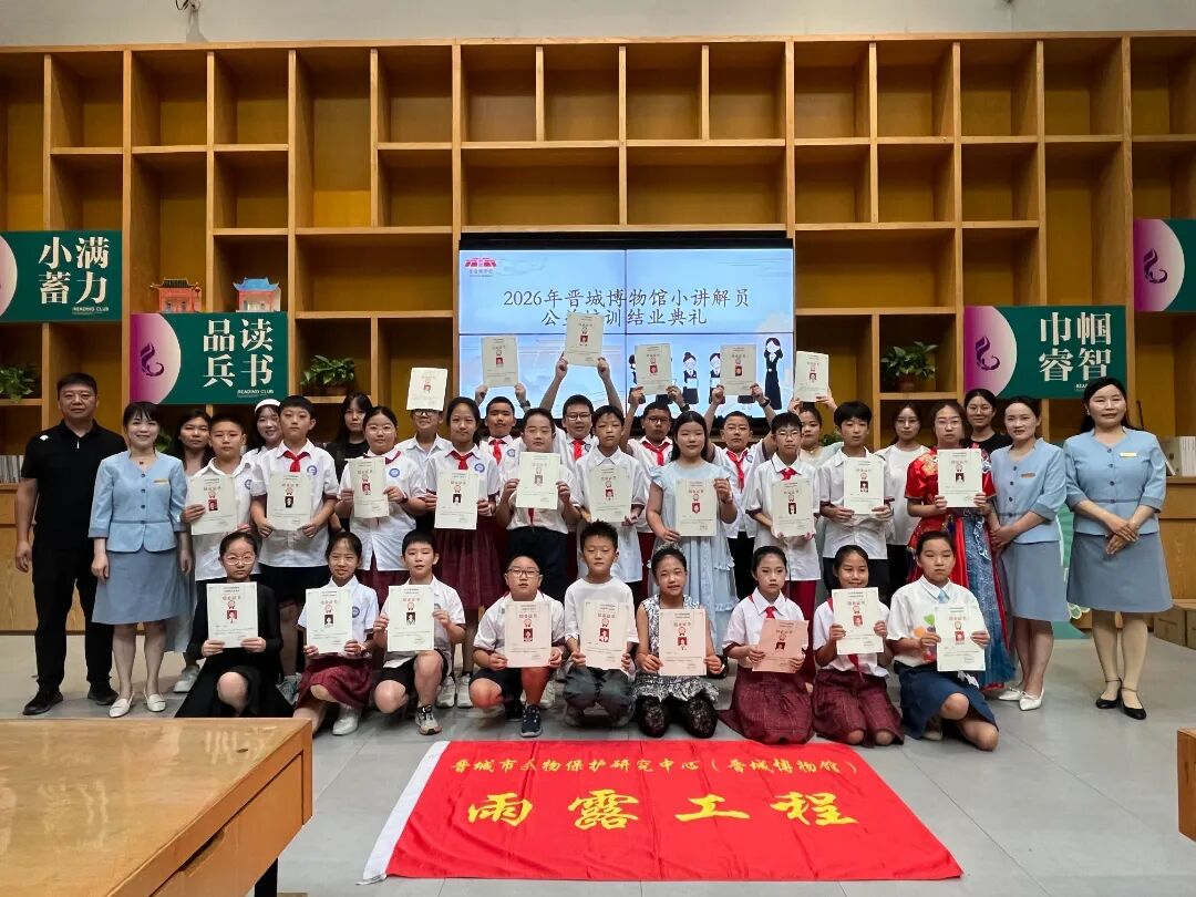 2026年晋城博物馆小讲解员公益培训圆满落幕