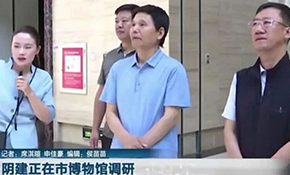 市政协副主席阴建正一行调研晋城博物馆