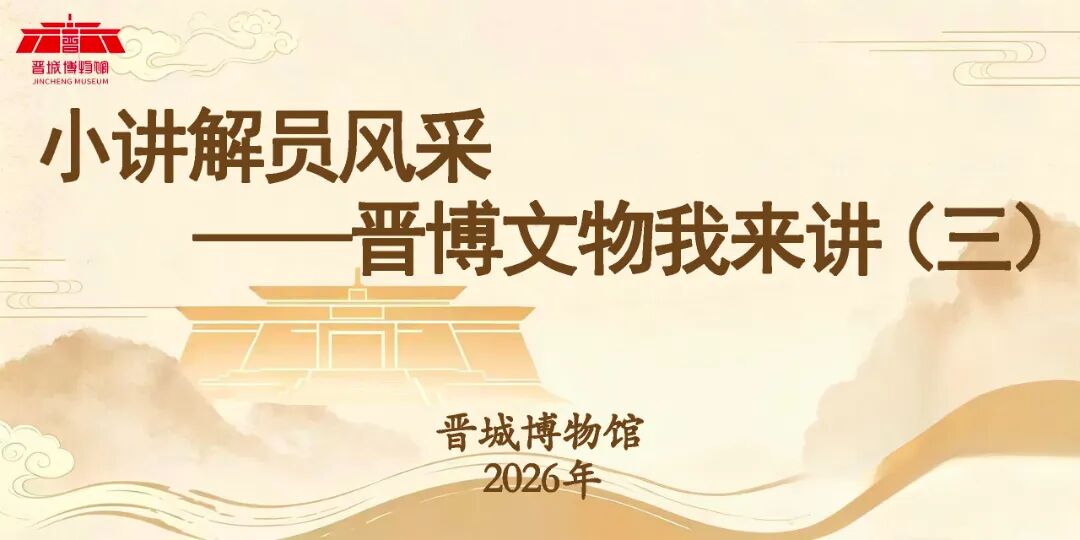 小讲解员风采——晋博文物我来讲（三）
