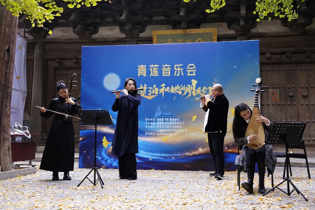 银杏之约 青莲和鸣 ——青莲音乐会“孙楚泊和她的朋友们”举办