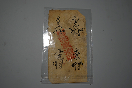 晋察冀边区收粮单